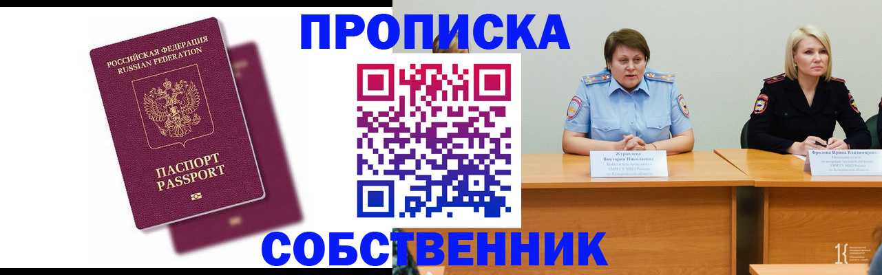 временная регистрация купить в Соколе