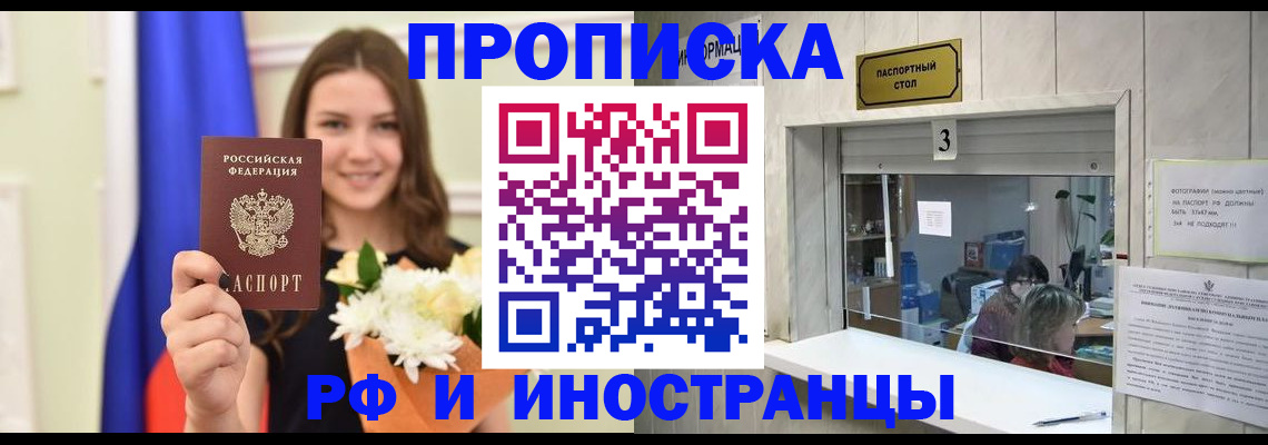 пропишу в квартире в Соколе