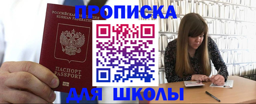 прописка регистрация в Соколе