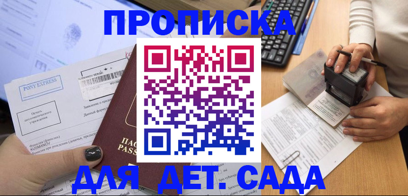 временная регистрация в квартире в Соколе