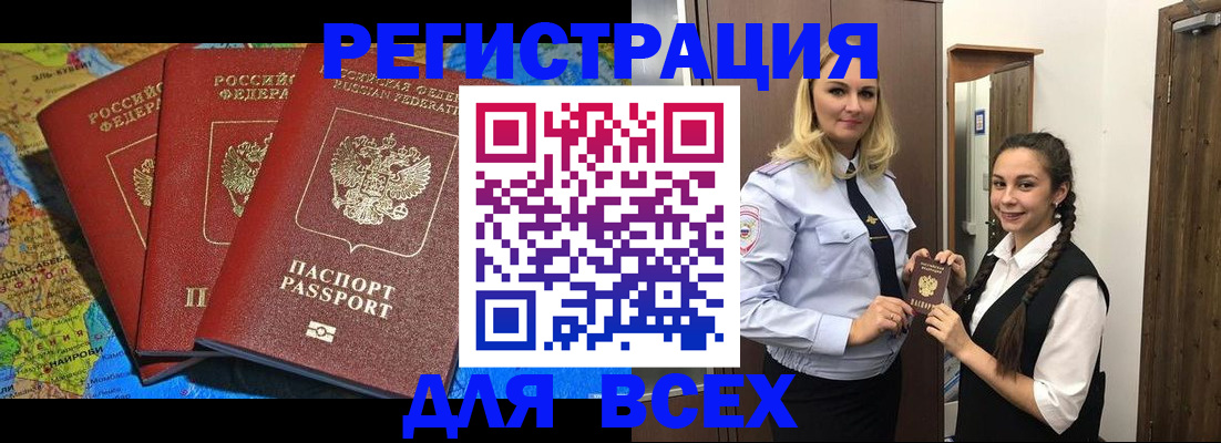 прописка для школы в Соколе
