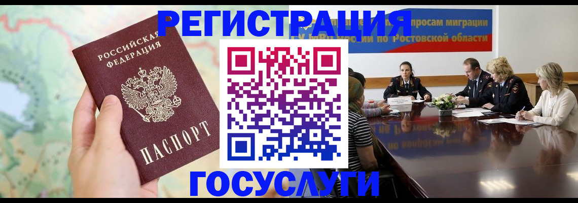 миграционный учет в Соколе