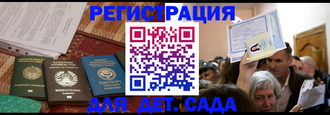 временная регистрация надежно в Соколе
