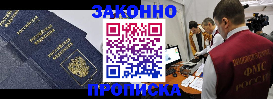 прописка для кредита в Соколе